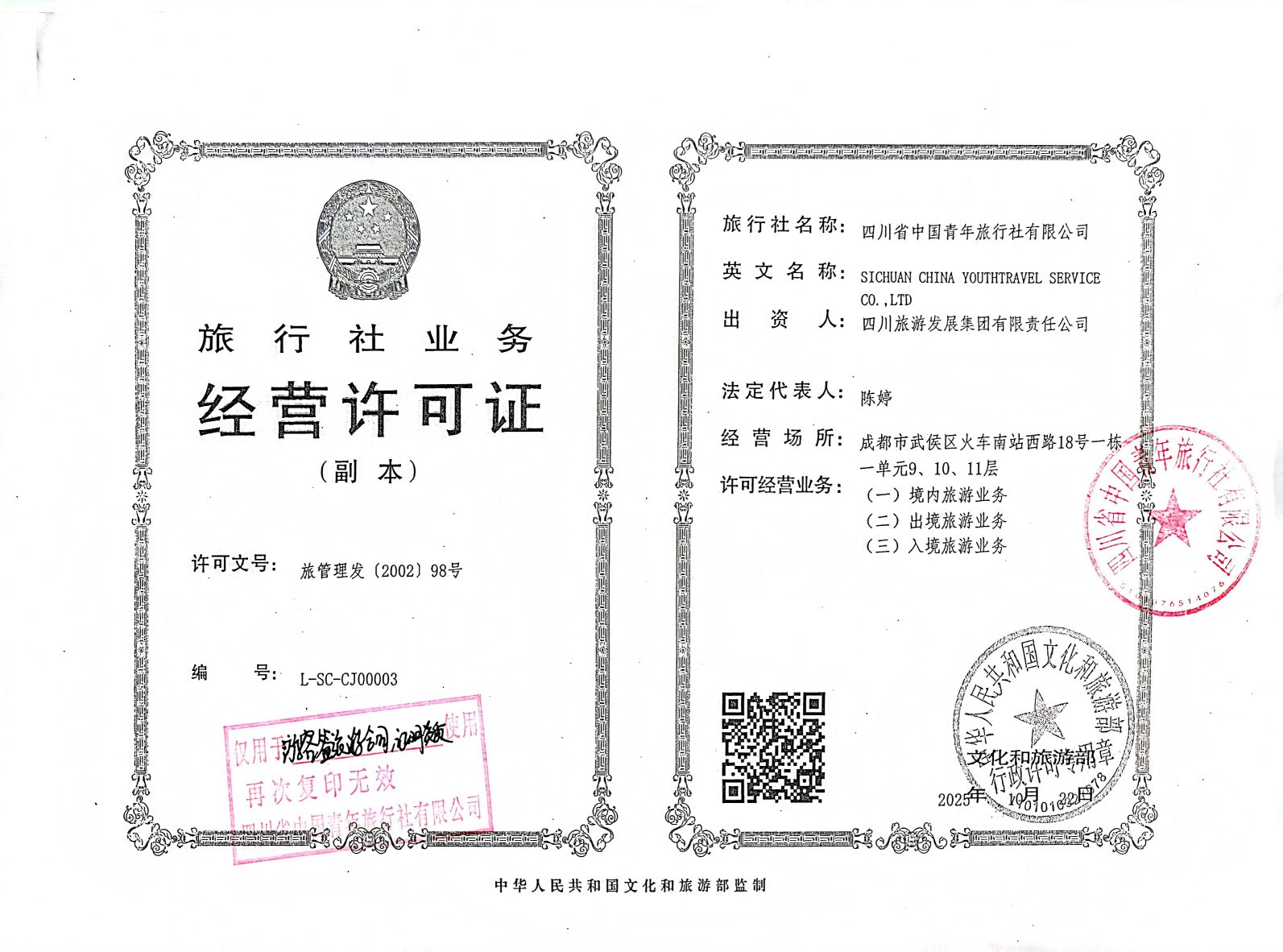 关于我们-第2张图片-四川省中国青年旅行社 关于我们-第2张图片-四川省中国青年旅行社